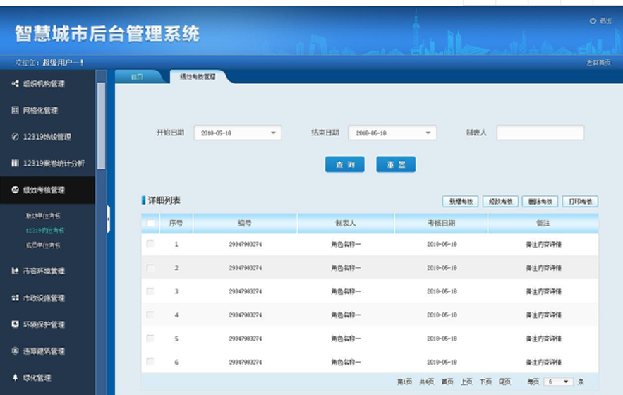 管理系统